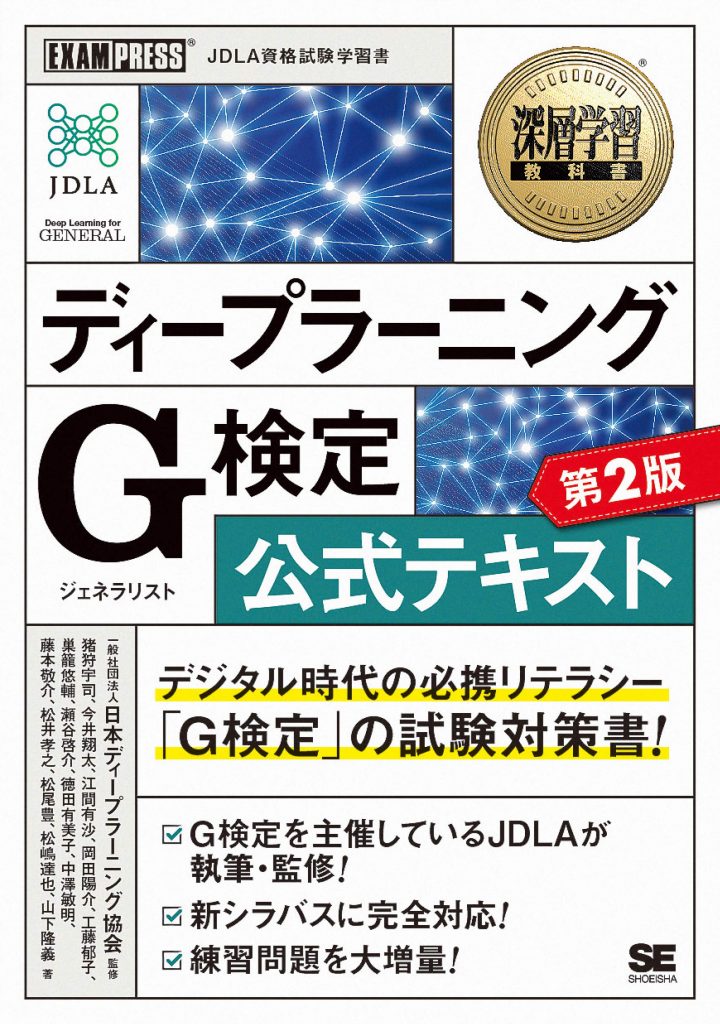 推薦図書 2021年最新本 一般社団法人日本ディープラーニング協会 公式