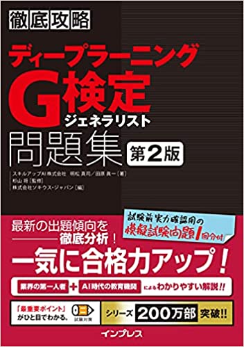 推薦図書 [2021年最新本] - 一般社団法人日本ディープラーニング協会 