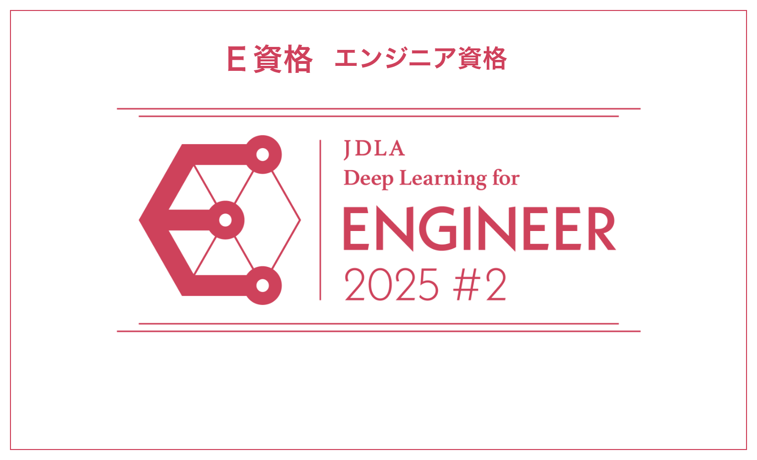 E資格のご案内